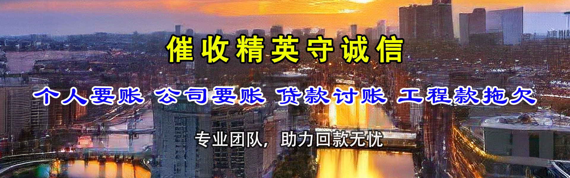 思明要账公司